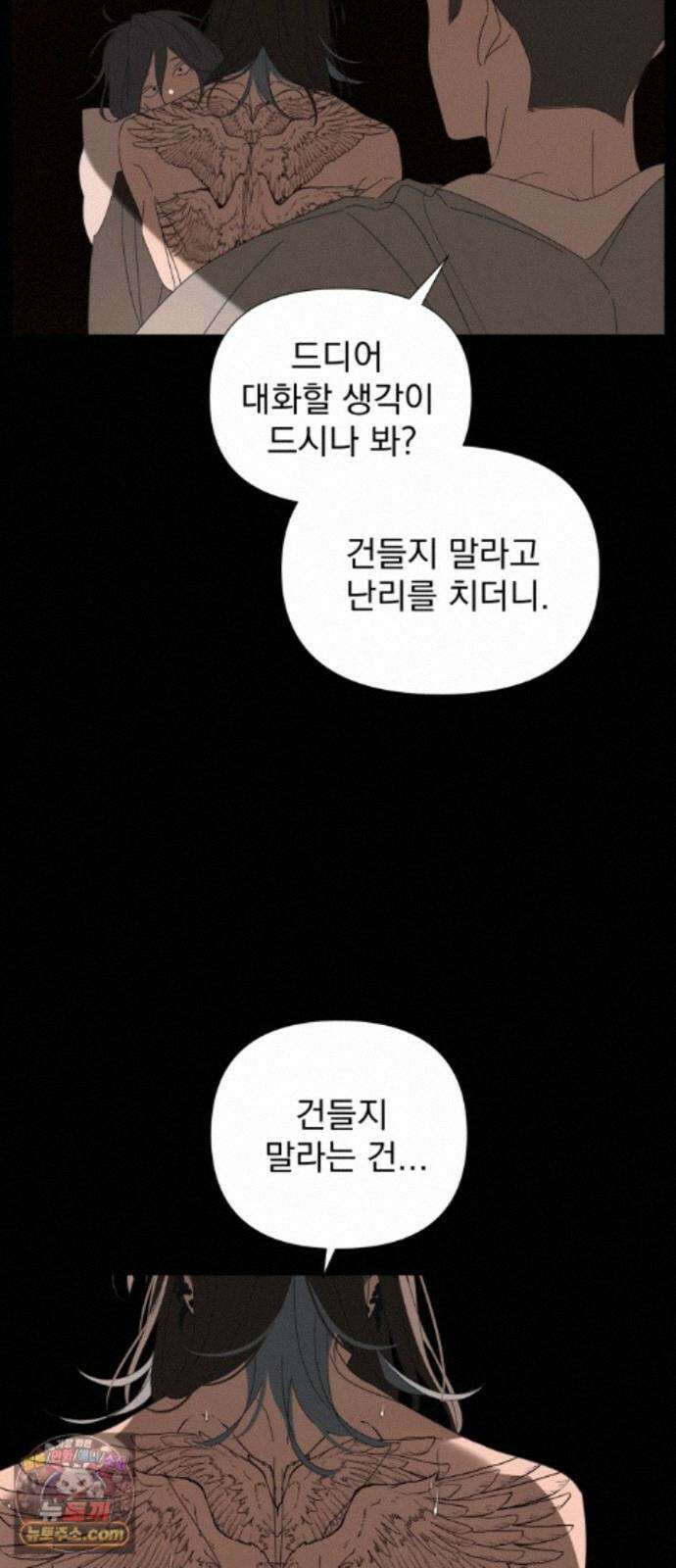 달로 만든 아이 149화 8