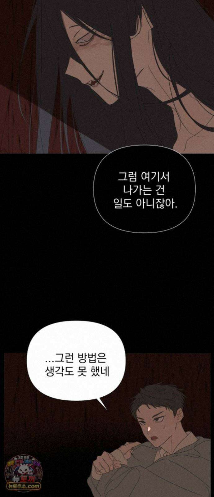 달로 만든 아이 149화 14