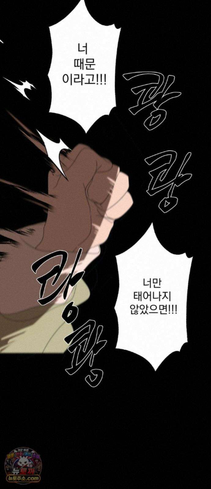 달로 만든 아이 149화 18
