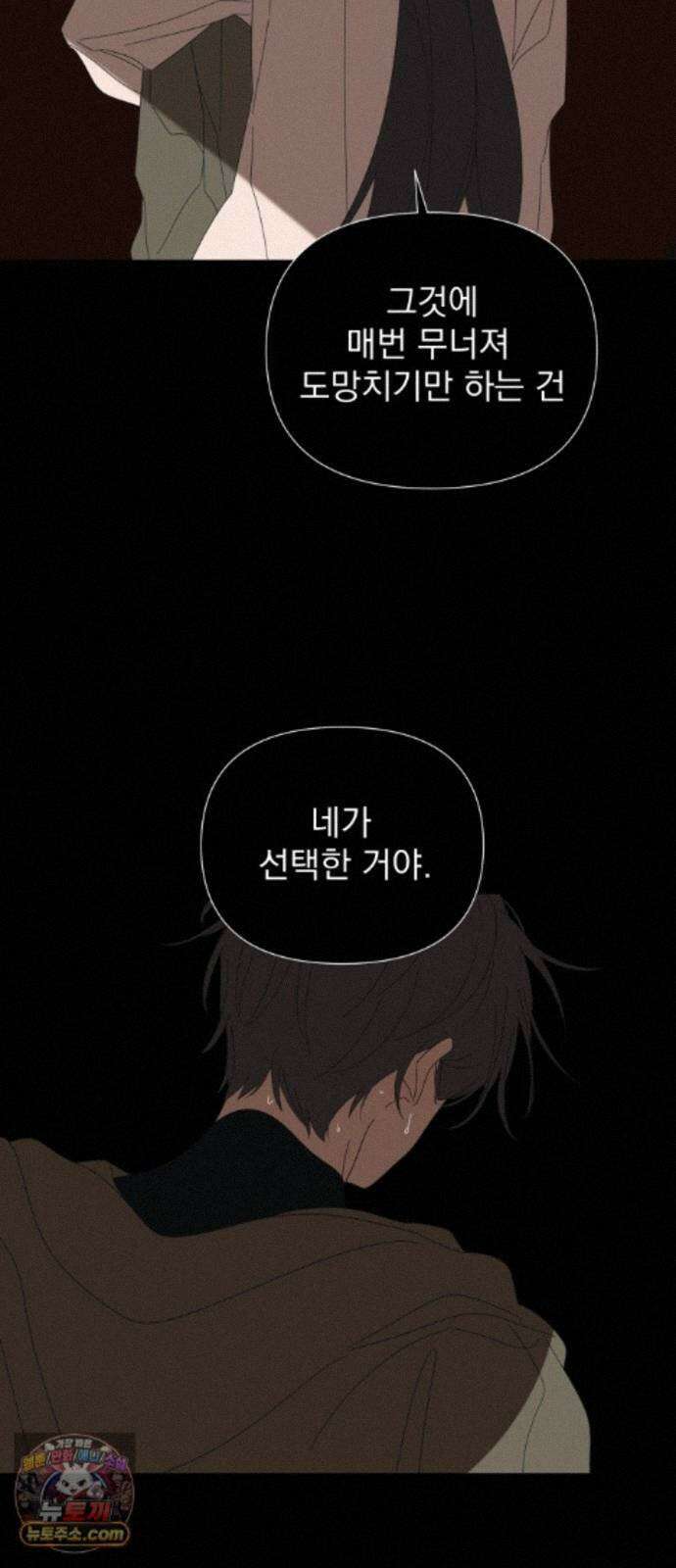 달로 만든 아이 149화 24