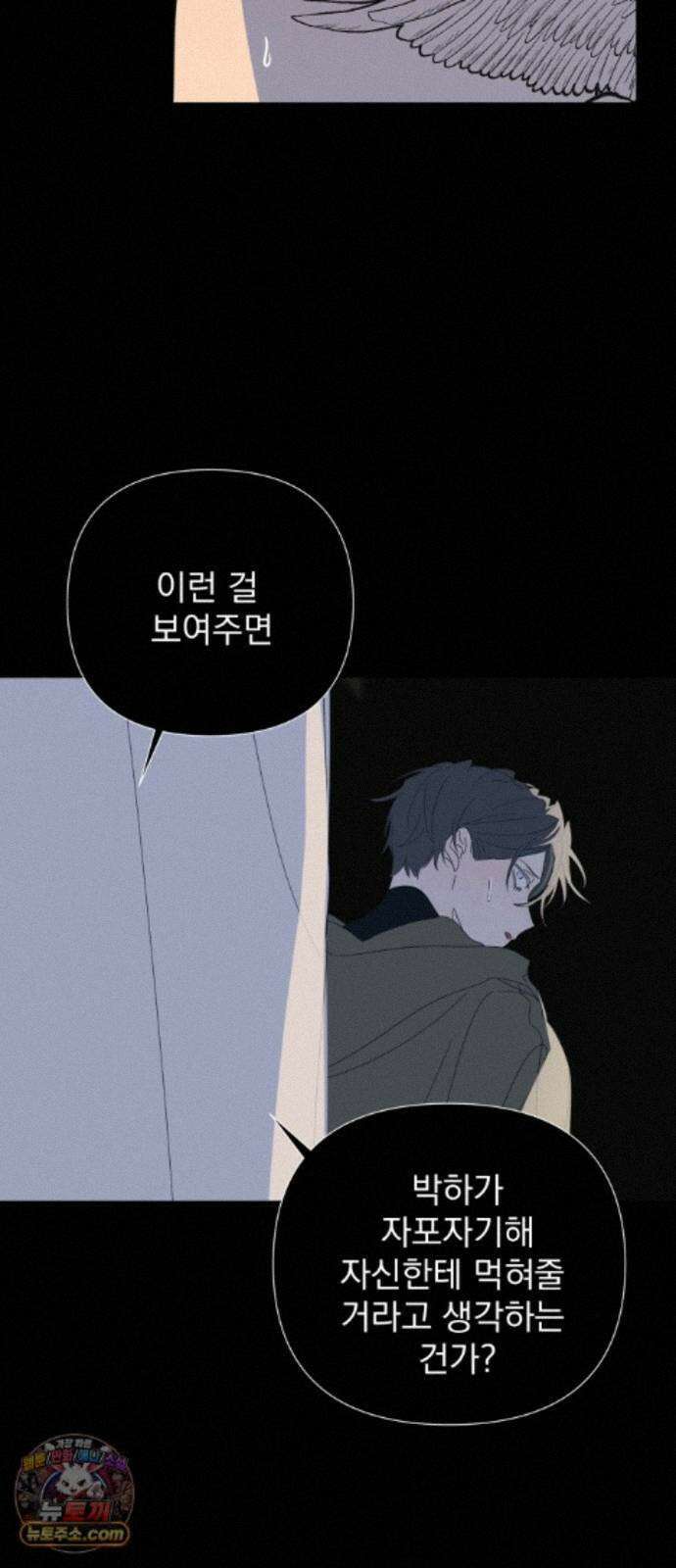 달로 만든 아이 149화 38
