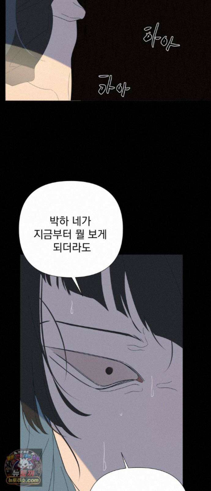 달로 만든 아이 149화 40