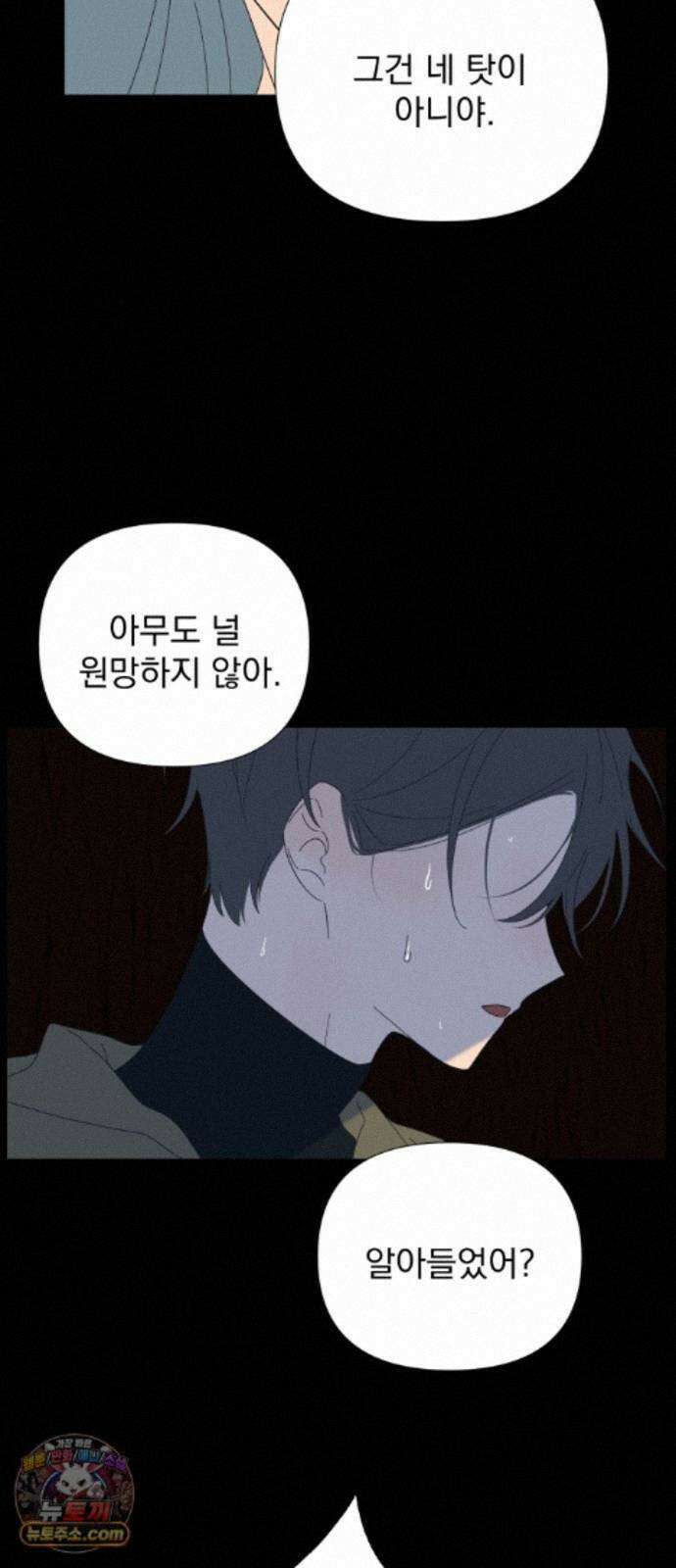 달로 만든 아이 149화 41