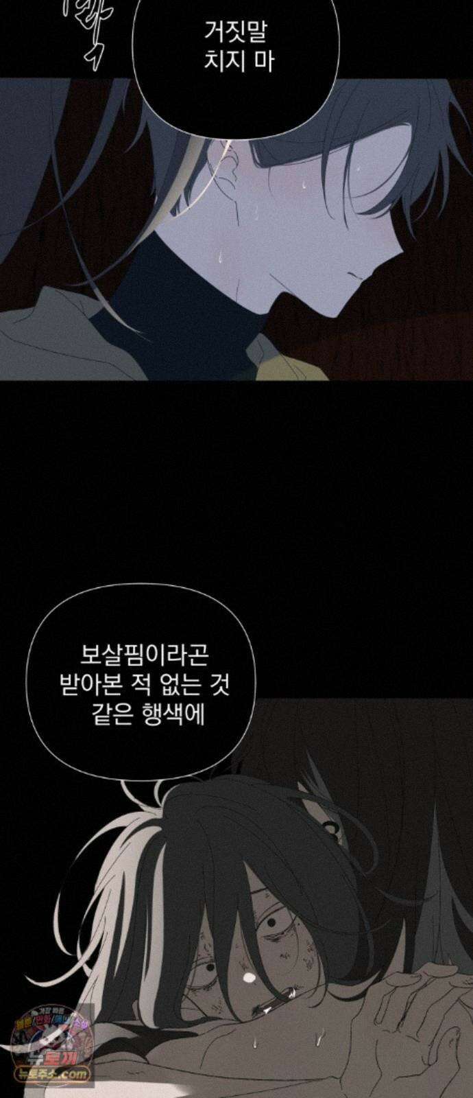 달로 만든 아이 149화 43