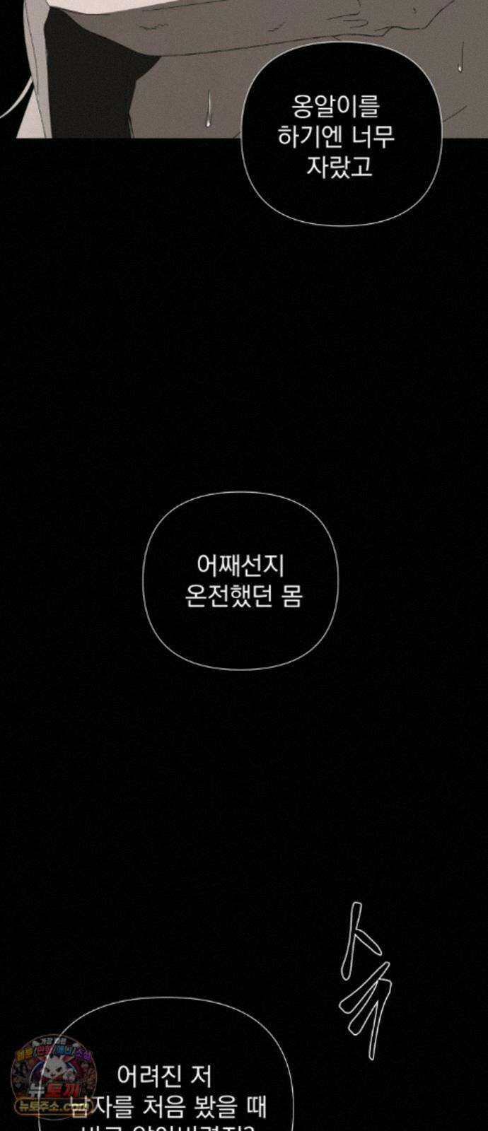 달로 만든 아이 149화 44