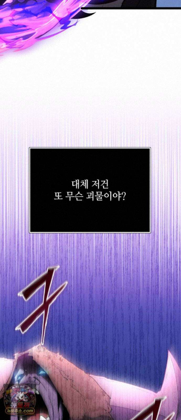 신화급 귀속 아이템을 손에 넣었다 2부 101화 - 엑시큐셔너(1) 6