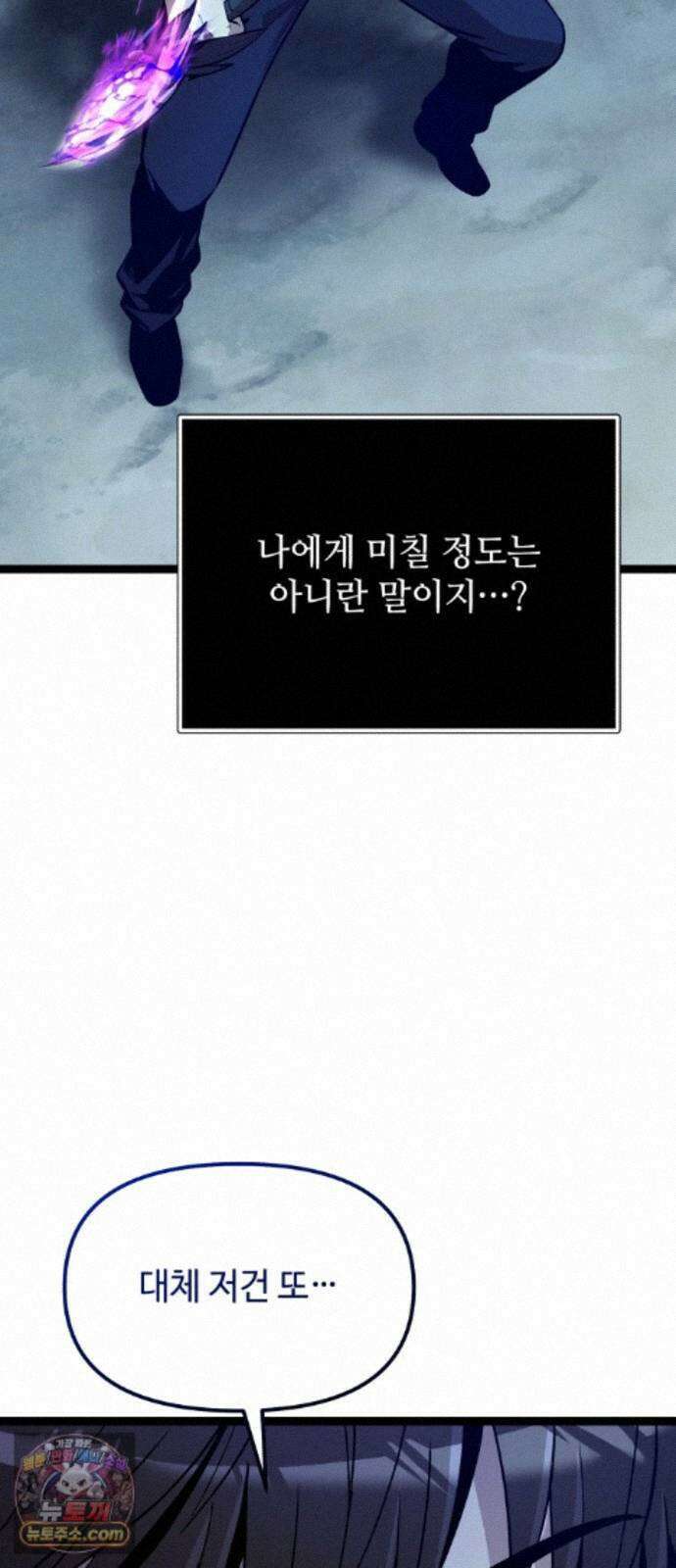 신화급 귀속 아이템을 손에 넣었다 2부 101화 - 엑시큐셔너(1) 20