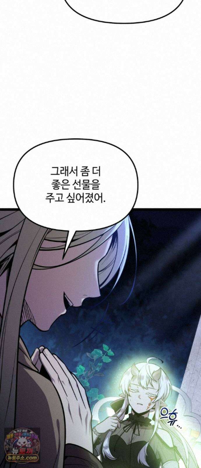 신화급 귀속 아이템을 손에 넣었다 2부 101화 - 엑시큐셔너(1) 26