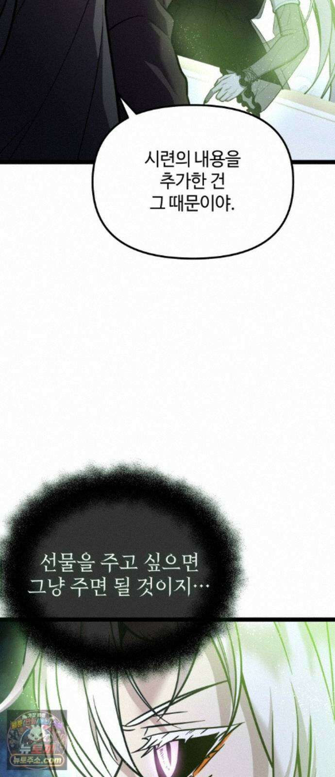 신화급 귀속 아이템을 손에 넣었다 2부 101화 - 엑시큐셔너(1) 27