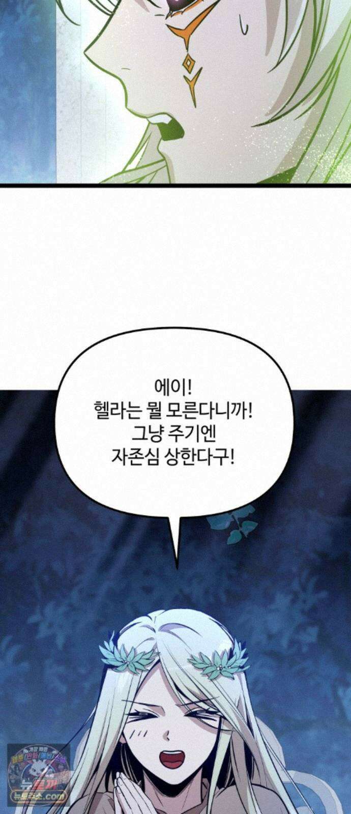 신화급 귀속 아이템을 손에 넣었다 2부 101화 - 엑시큐셔너(1) 28