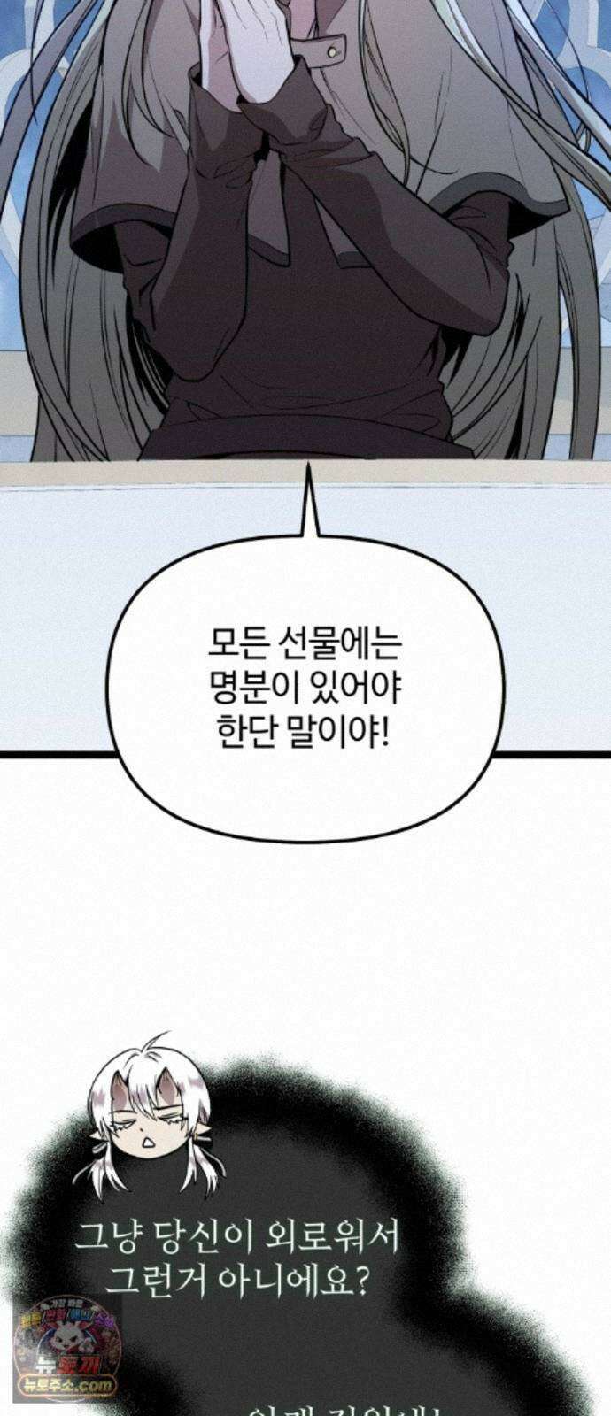 신화급 귀속 아이템을 손에 넣었다 2부 101화 - 엑시큐셔너(1) 29
