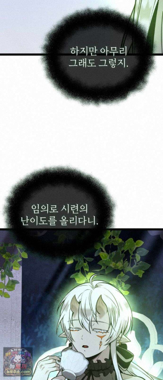 신화급 귀속 아이템을 손에 넣었다 2부 101화 - 엑시큐셔너(1) 32