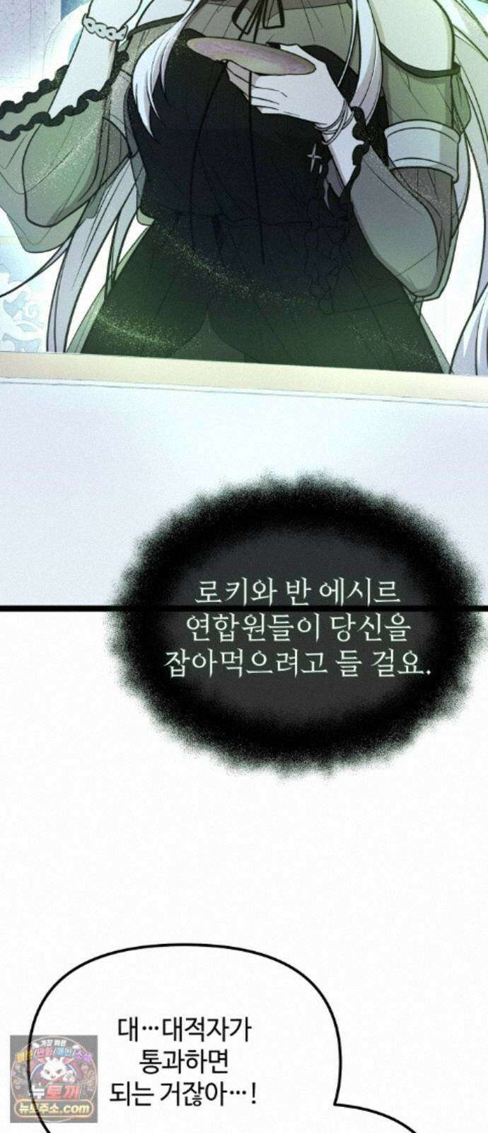신화급 귀속 아이템을 손에 넣었다 2부 101화 - 엑시큐셔너(1) 33