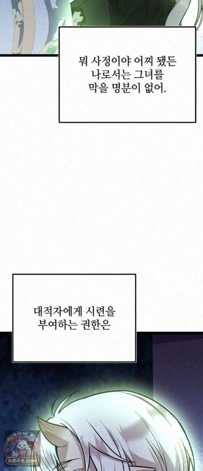 신화급 귀속 아이템을 손에 넣었다 2부 101화 - 엑시큐셔너(1) 36