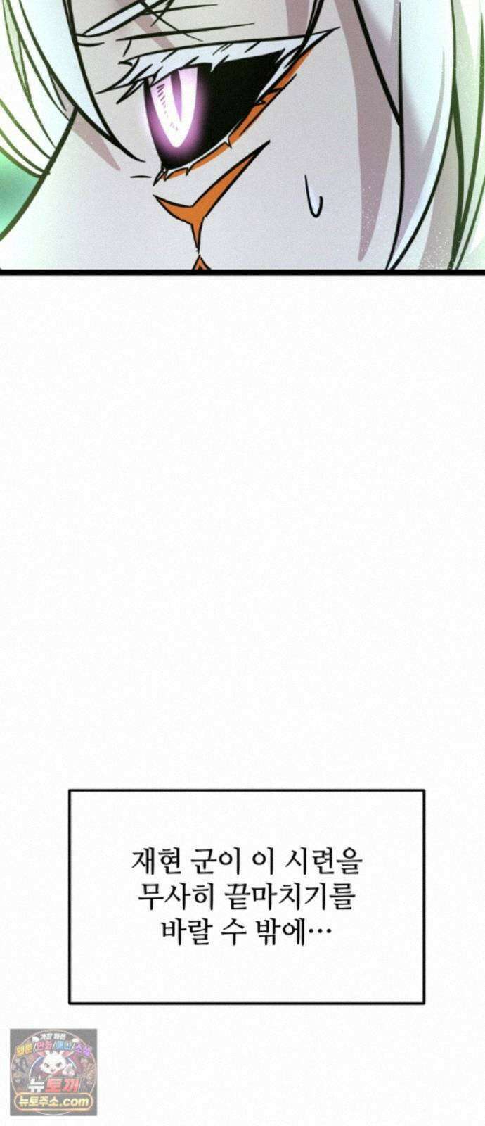 신화급 귀속 아이템을 손에 넣었다 2부 101화 - 엑시큐셔너(1) 38
