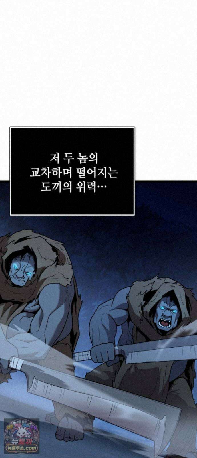 신화급 귀속 아이템을 손에 넣었다 2부 101화 - 엑시큐셔너(1) 48