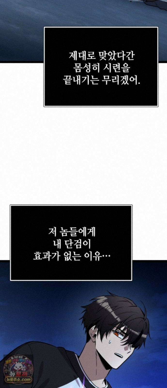 신화급 귀속 아이템을 손에 넣었다 2부 101화 - 엑시큐셔너(1) 49