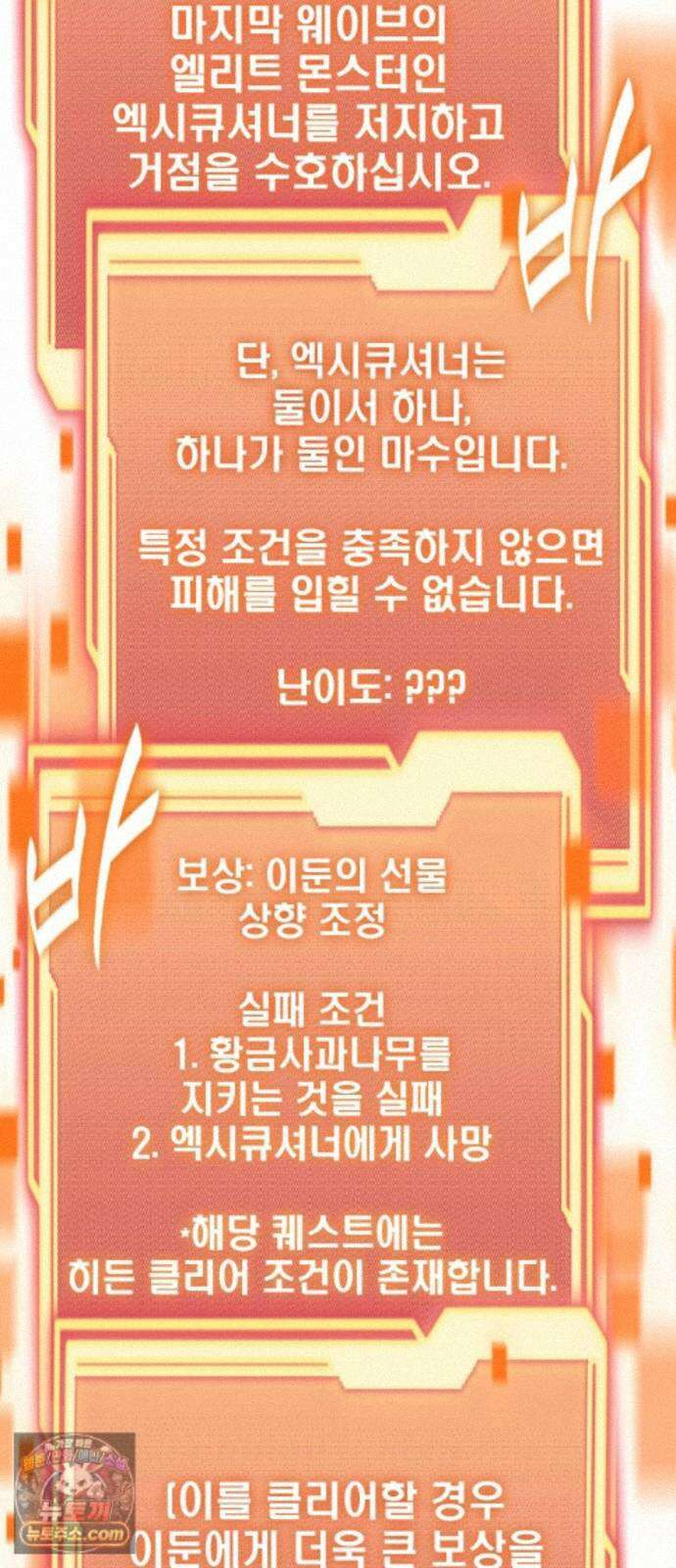 신화급 귀속 아이템을 손에 넣었다 2부 101화 - 엑시큐셔너(1) 52