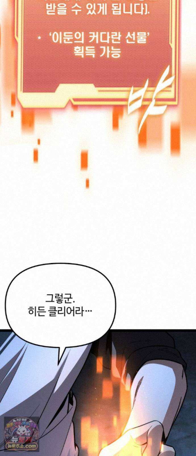 신화급 귀속 아이템을 손에 넣었다 2부 101화 - 엑시큐셔너(1) 53