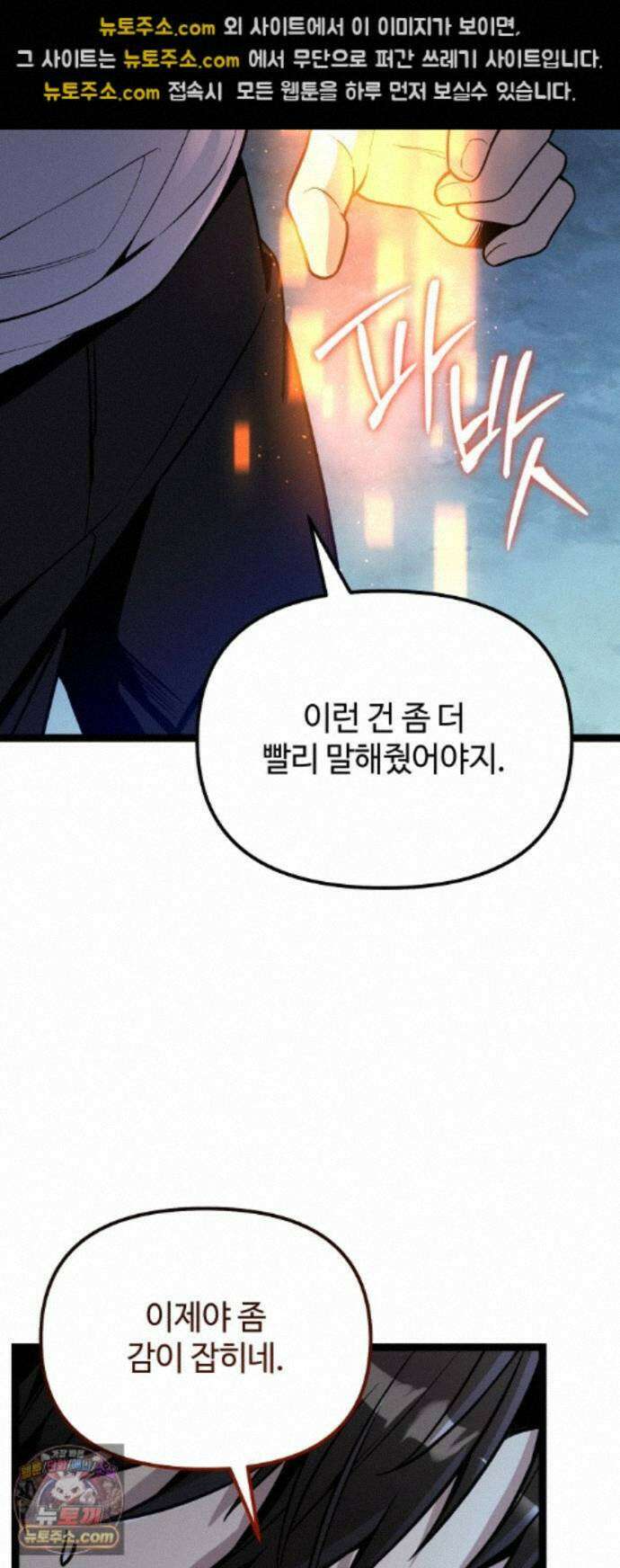 신화급 귀속 아이템을 손에 넣었다 2부 101화 - 엑시큐셔너(1) 54