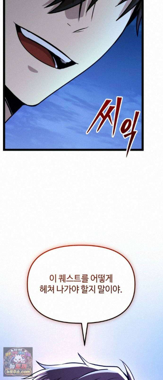 신화급 귀속 아이템을 손에 넣었다 2부 101화 - 엑시큐셔너(1) 55