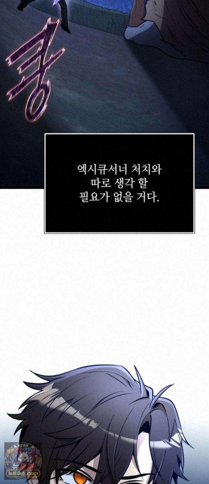 신화급 귀속 아이템을 손에 넣었다 2부 101화 - 엑시큐셔너(1) 61