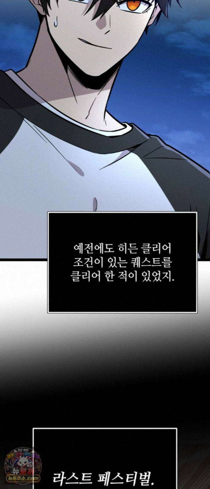 신화급 귀속 아이템을 손에 넣었다 2부 101화 - 엑시큐셔너(1) 62