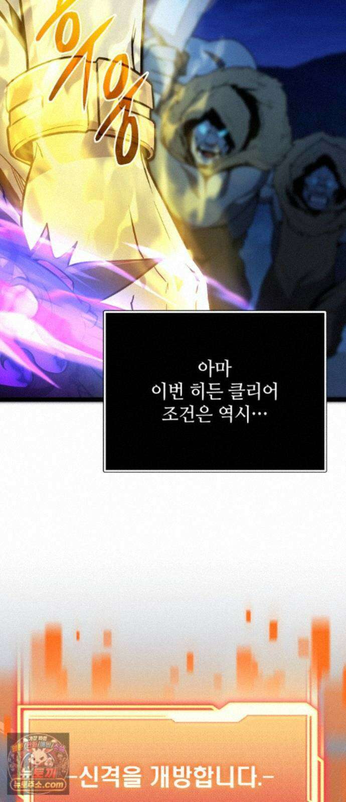 신화급 귀속 아이템을 손에 넣었다 2부 101화 - 엑시큐셔너(1) 65