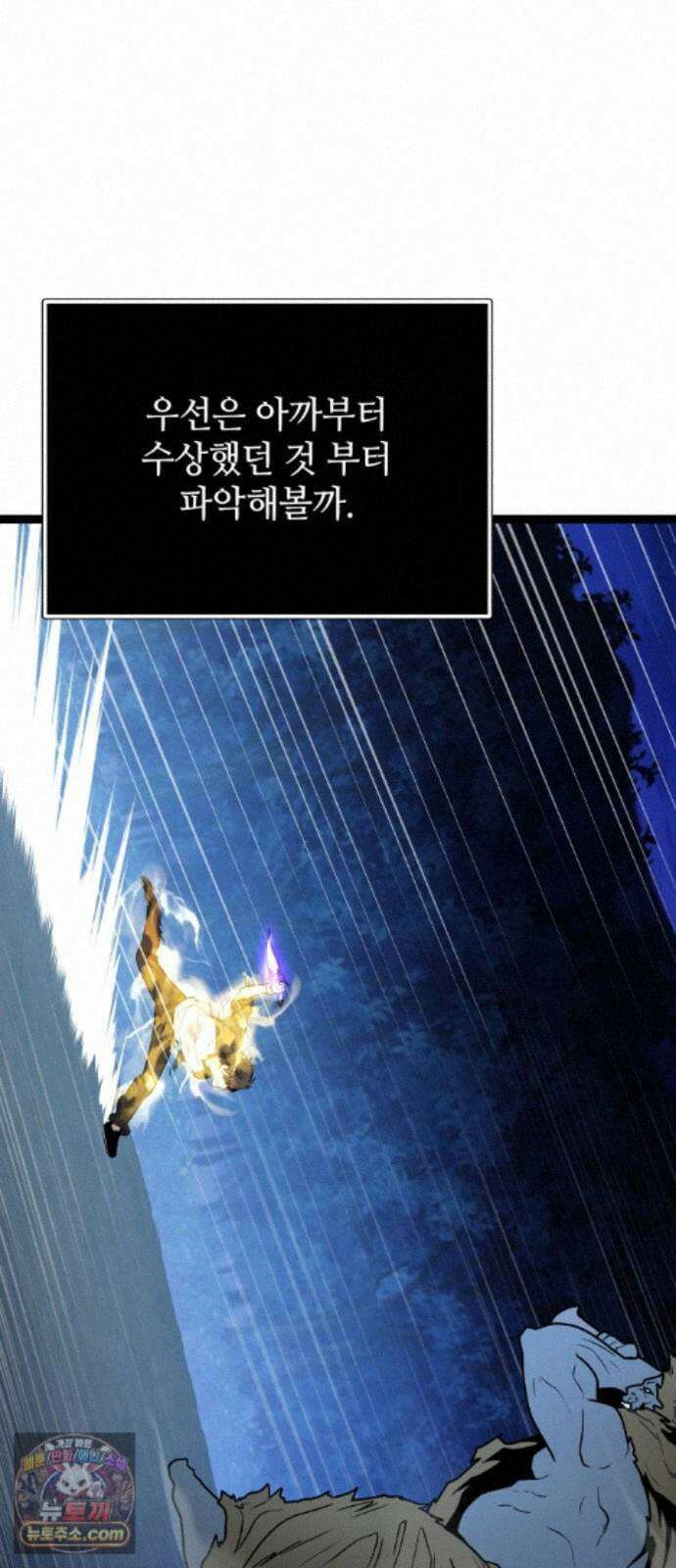 신화급 귀속 아이템을 손에 넣었다 2부 101화 - 엑시큐셔너(1) 68