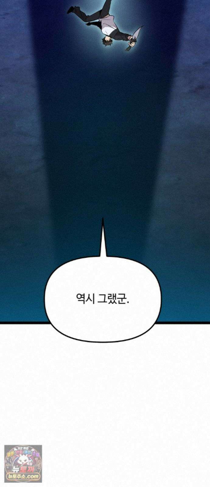 신화급 귀속 아이템을 손에 넣었다 2부 101화 - 엑시큐셔너(1) 76