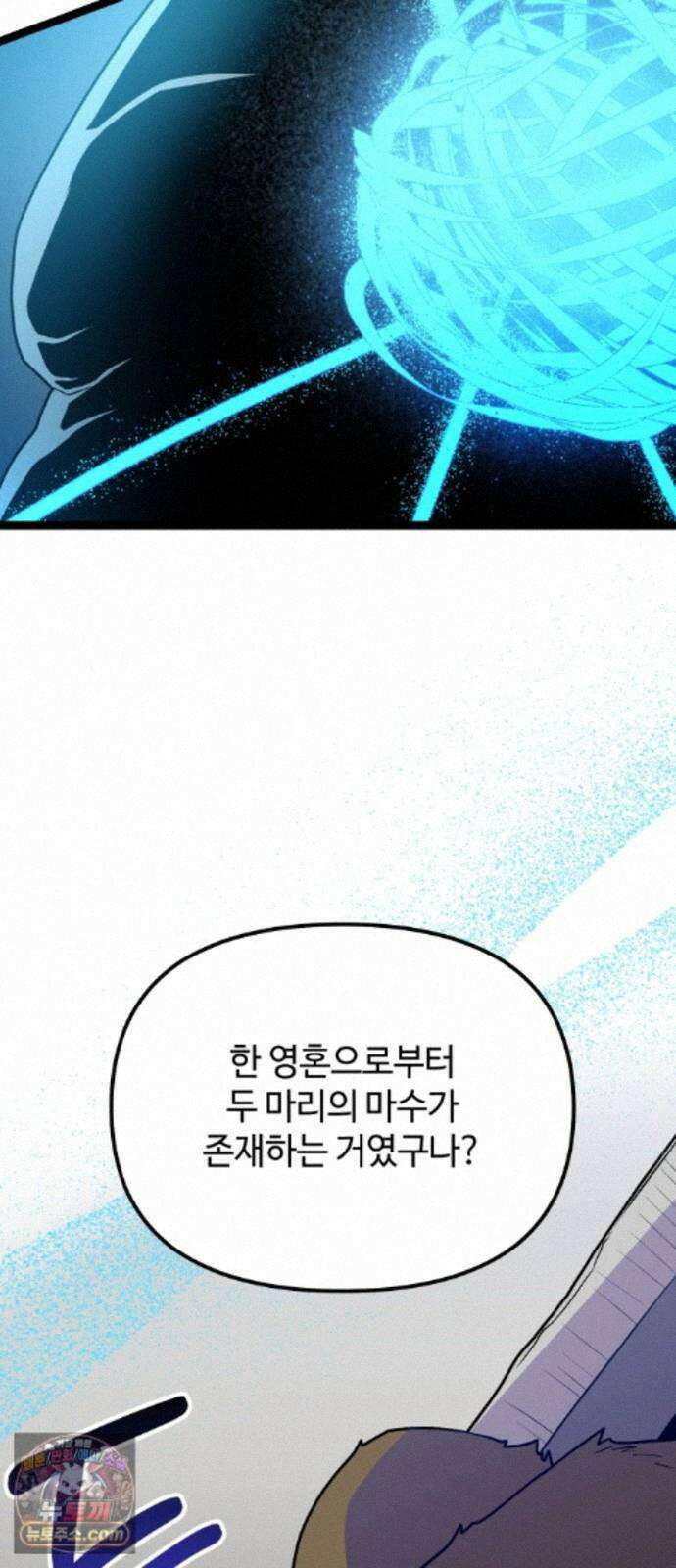 신화급 귀속 아이템을 손에 넣었다 2부 101화 - 엑시큐셔너(1) 79