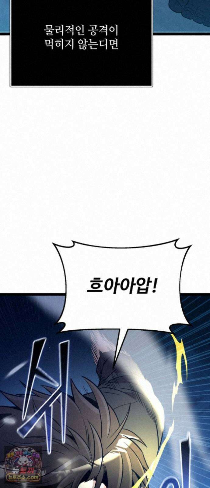 신화급 귀속 아이템을 손에 넣었다 2부 101화 - 엑시큐셔너(1) 82