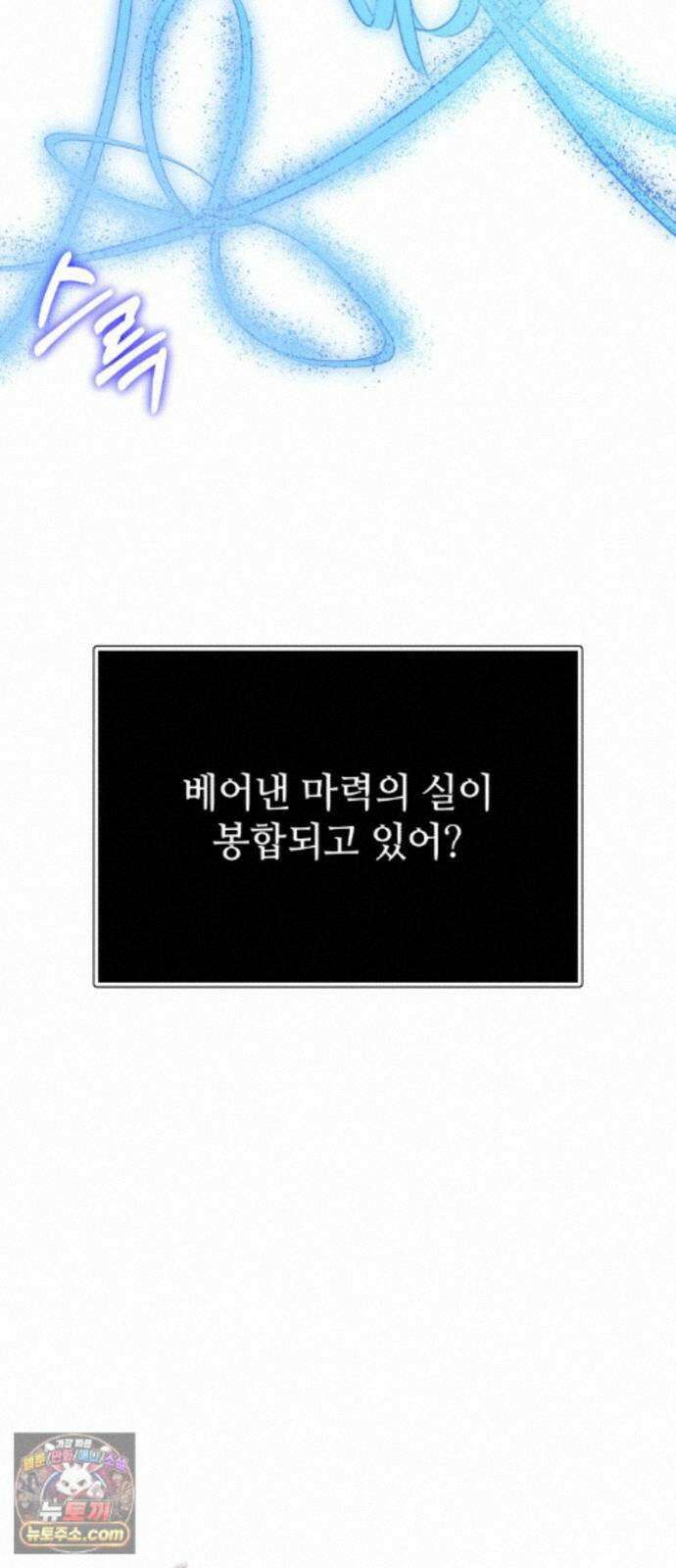 신화급 귀속 아이템을 손에 넣었다 2부 101화 - 엑시큐셔너(1) 88