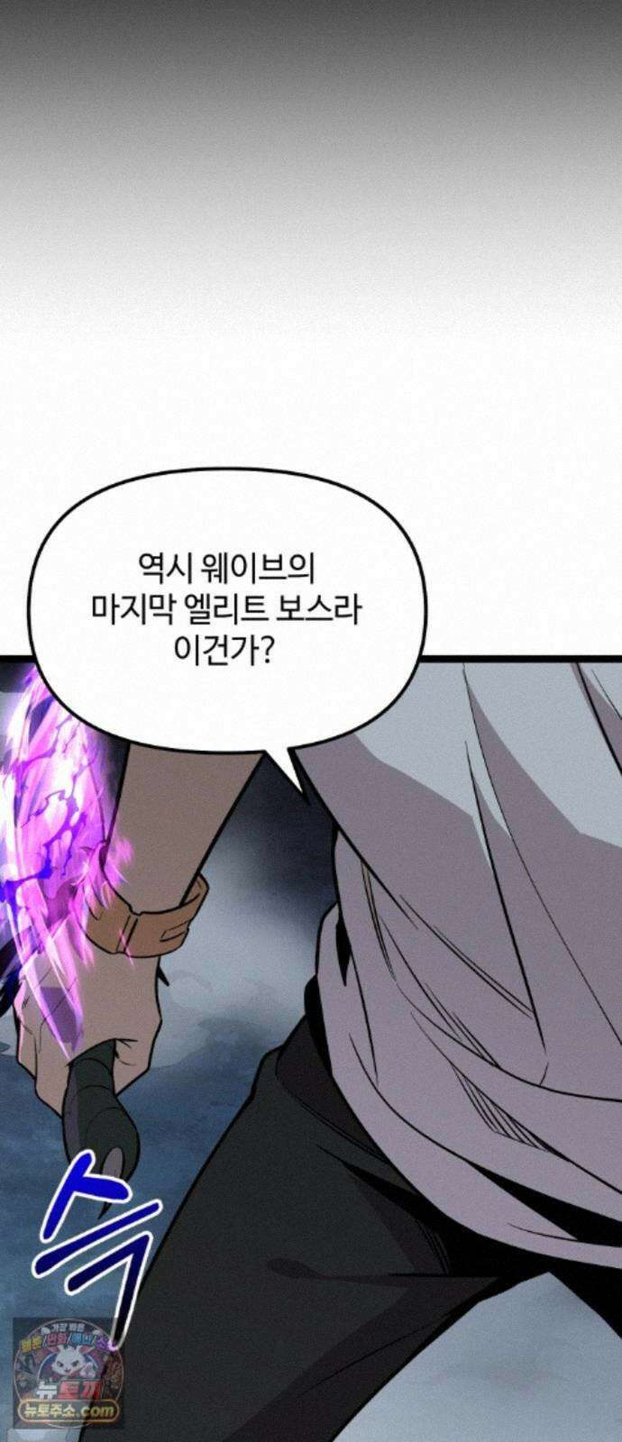 신화급 귀속 아이템을 손에 넣었다 2부 101화 - 엑시큐셔너(1) 97