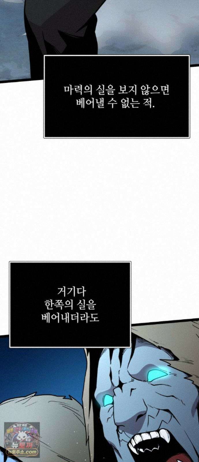 신화급 귀속 아이템을 손에 넣었다 2부 101화 - 엑시큐셔너(1) 98