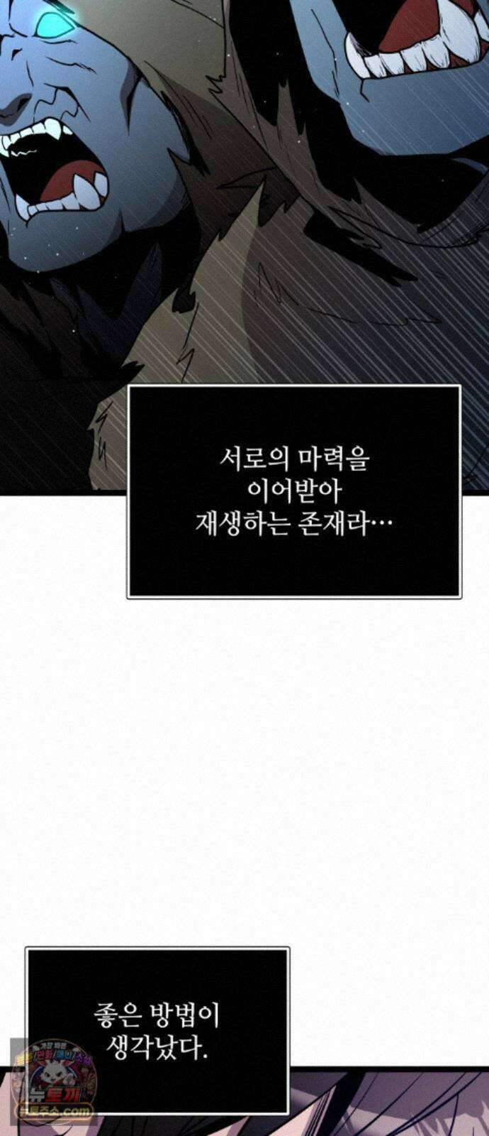신화급 귀속 아이템을 손에 넣었다 2부 101화 - 엑시큐셔너(1) 99