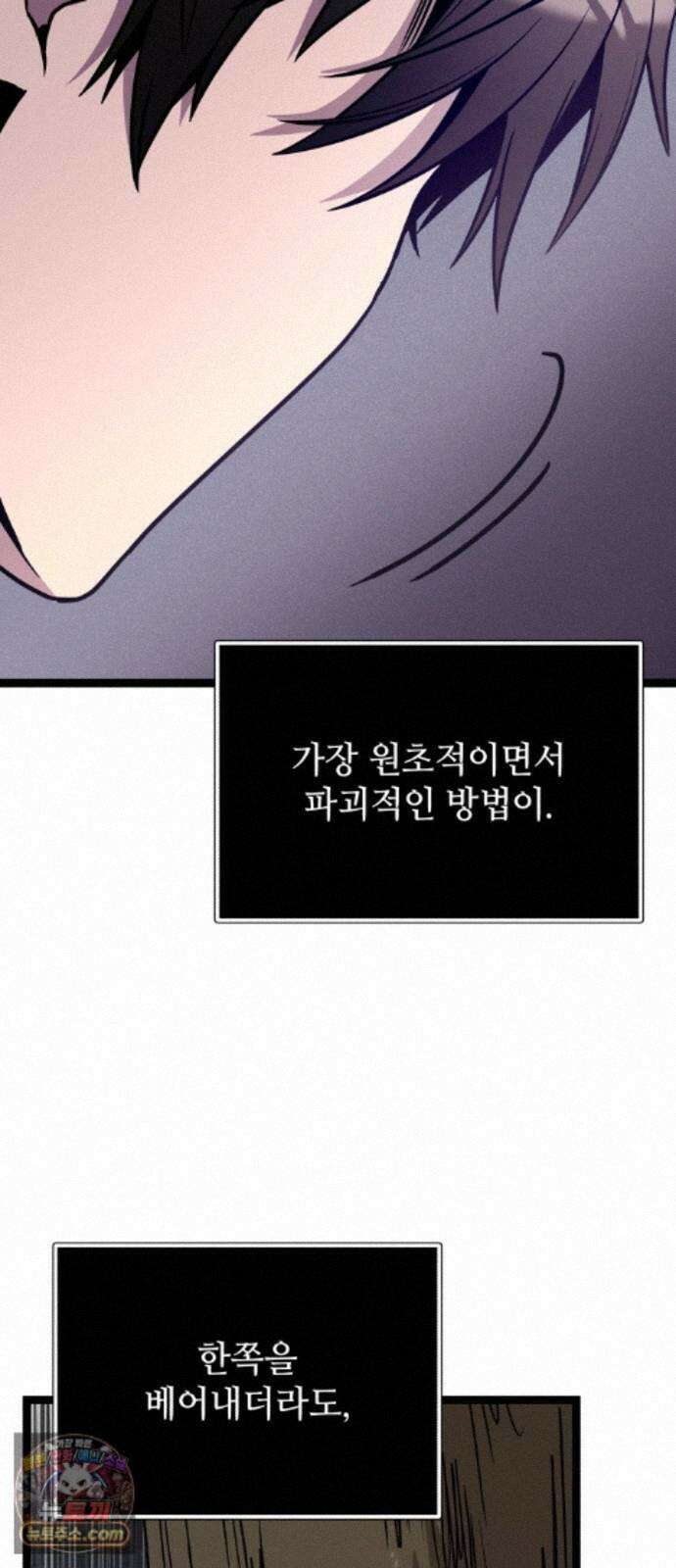 신화급 귀속 아이템을 손에 넣었다 2부 101화 - 엑시큐셔너(1) 100