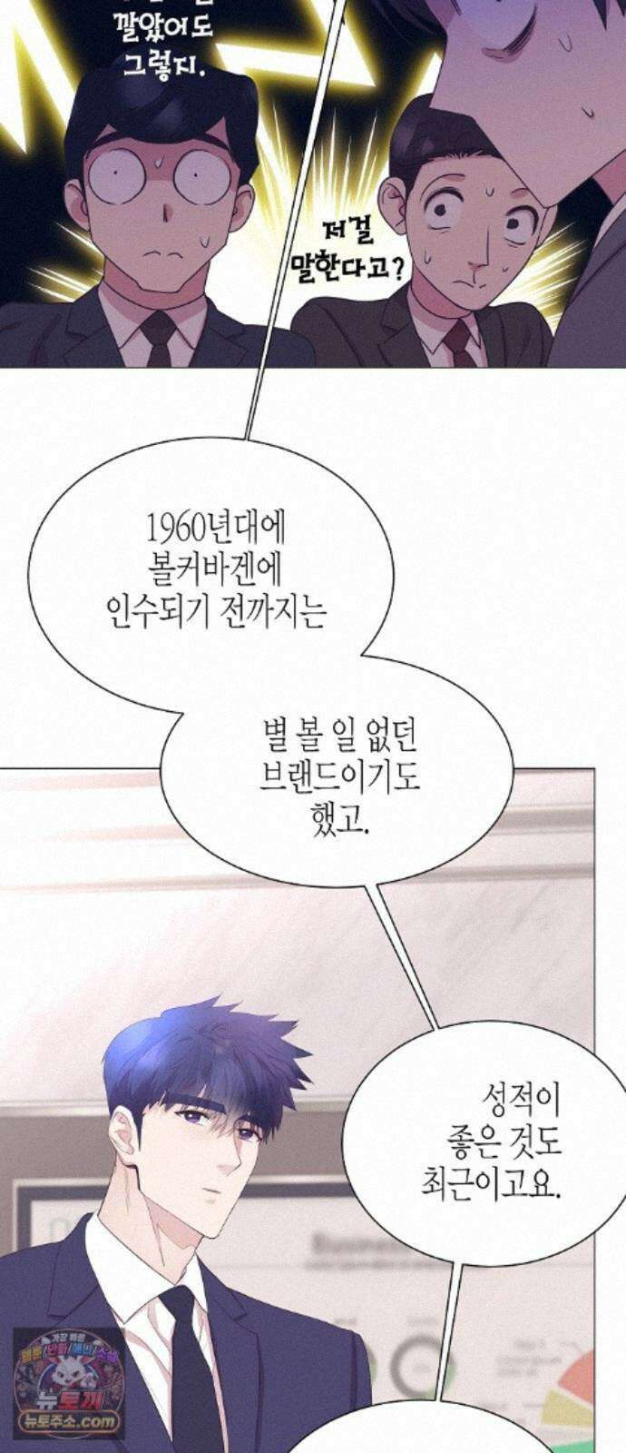 영업 천재가 되었다 105화 19