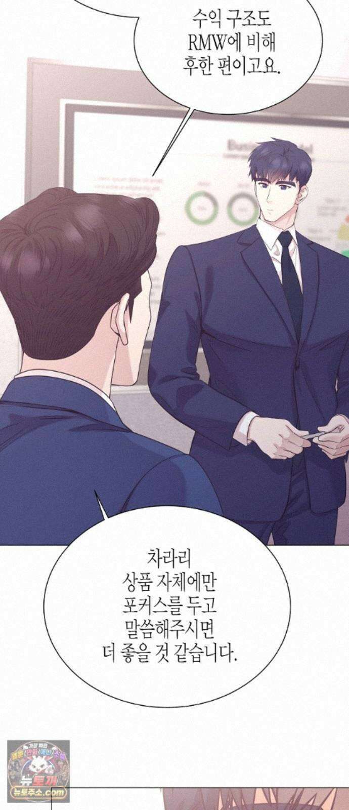 영업 천재가 되었다 105화 21