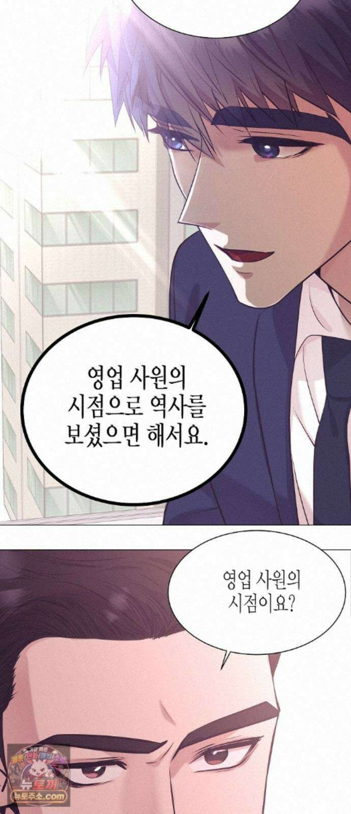 영업 천재가 되었다 105화 23