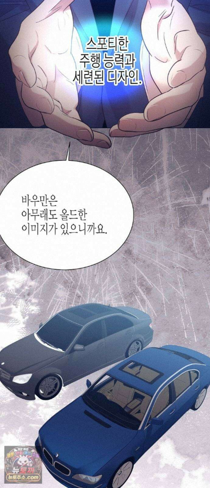 영업 천재가 되었다 105화 27