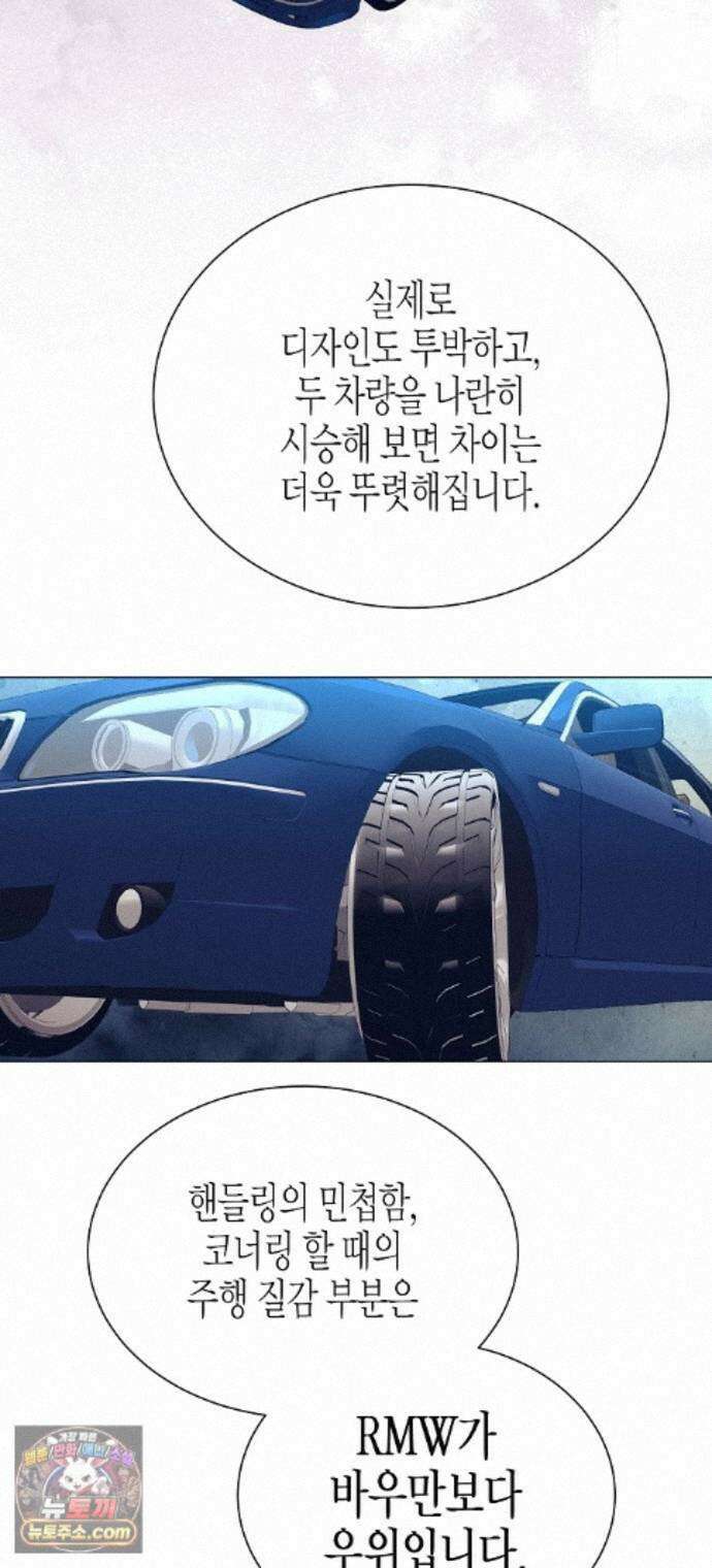 영업 천재가 되었다 105화 28