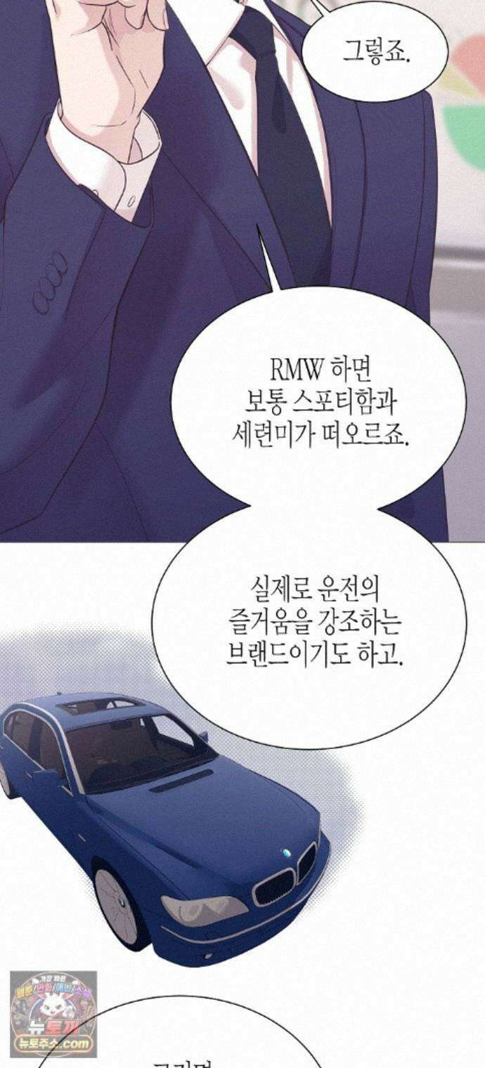 영업 천재가 되었다 105화 30