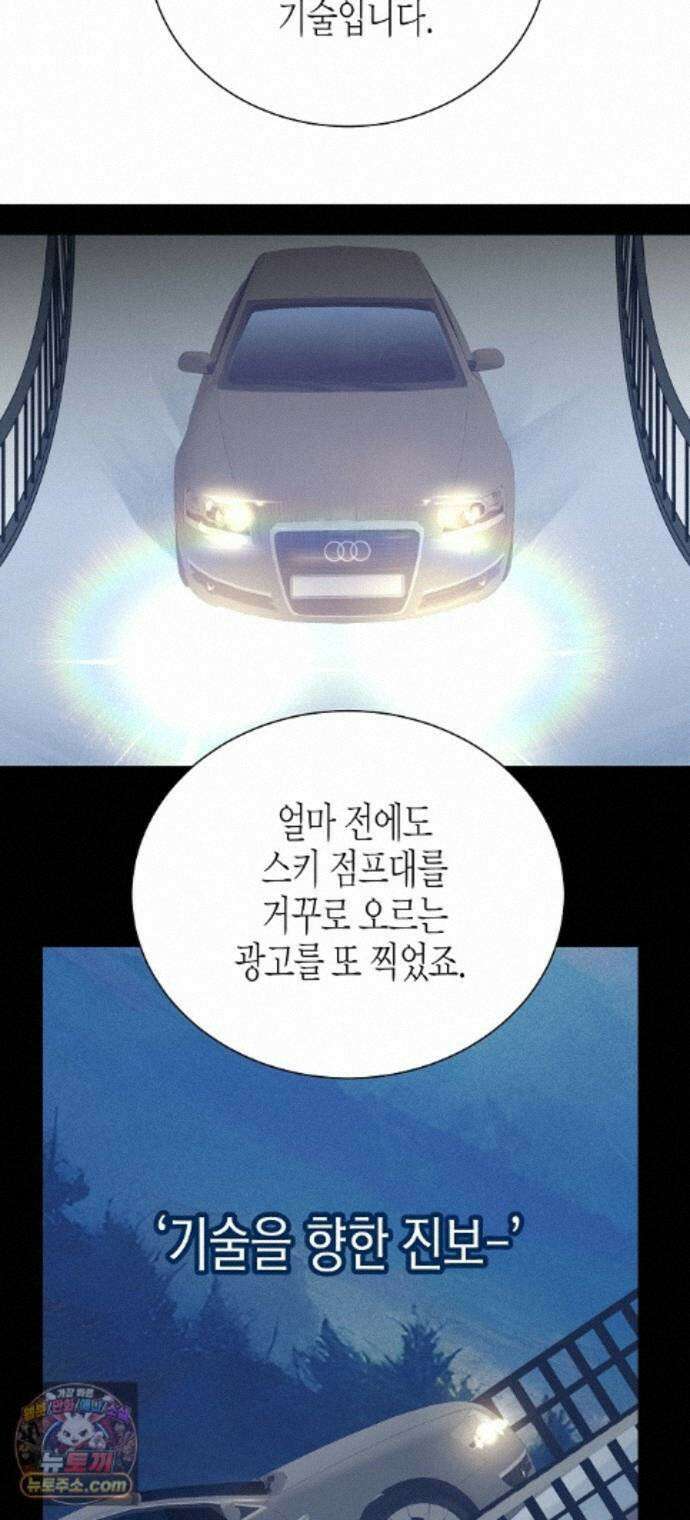 영업 천재가 되었다 105화 32
