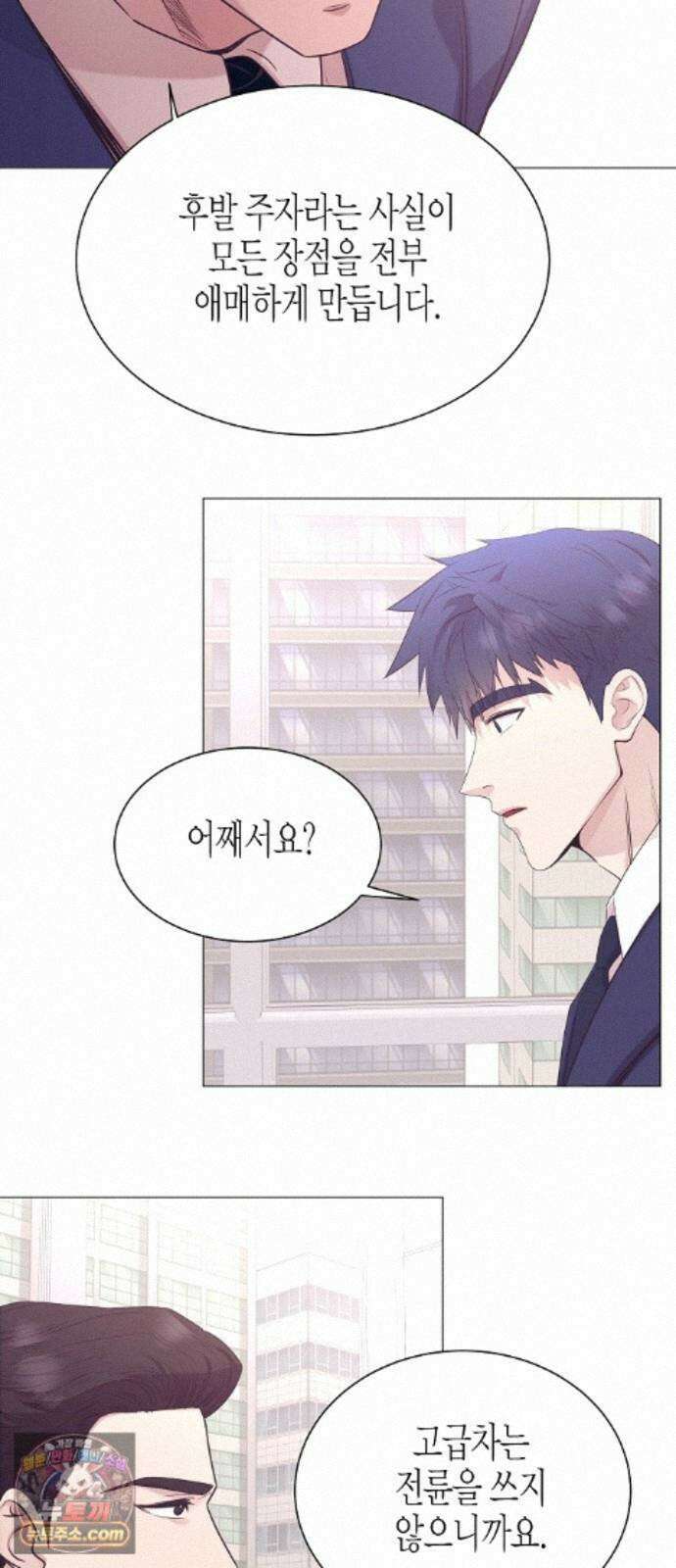 영업 천재가 되었다 105화 35