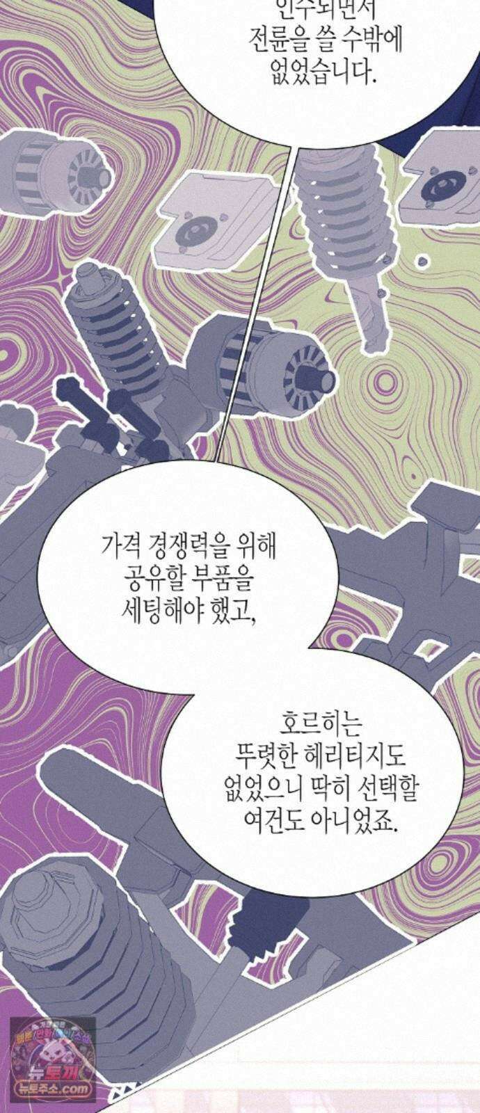 영업 천재가 되었다 105화 45