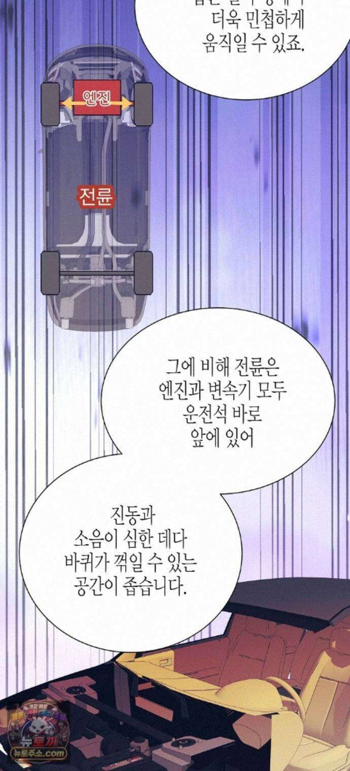 영업 천재가 되었다 105화 48