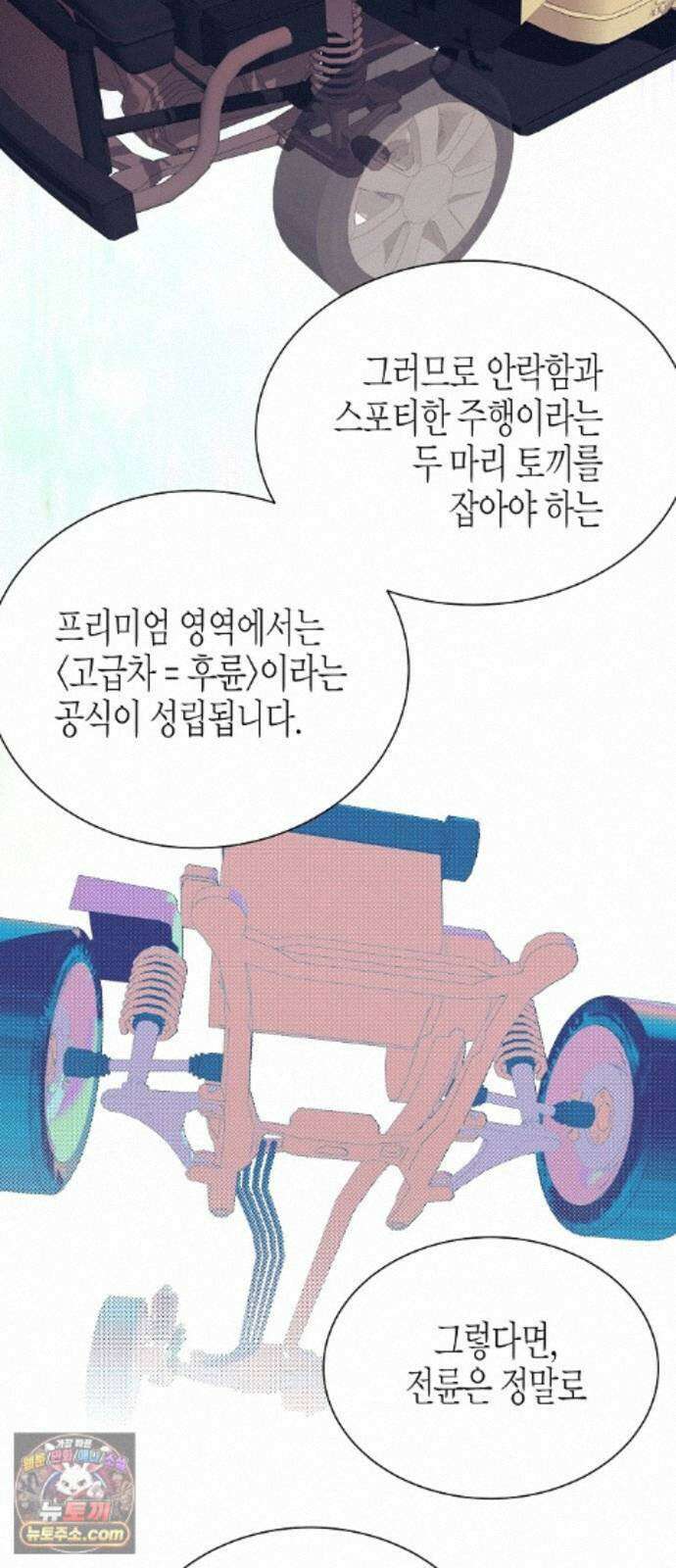 영업 천재가 되었다 105화 49