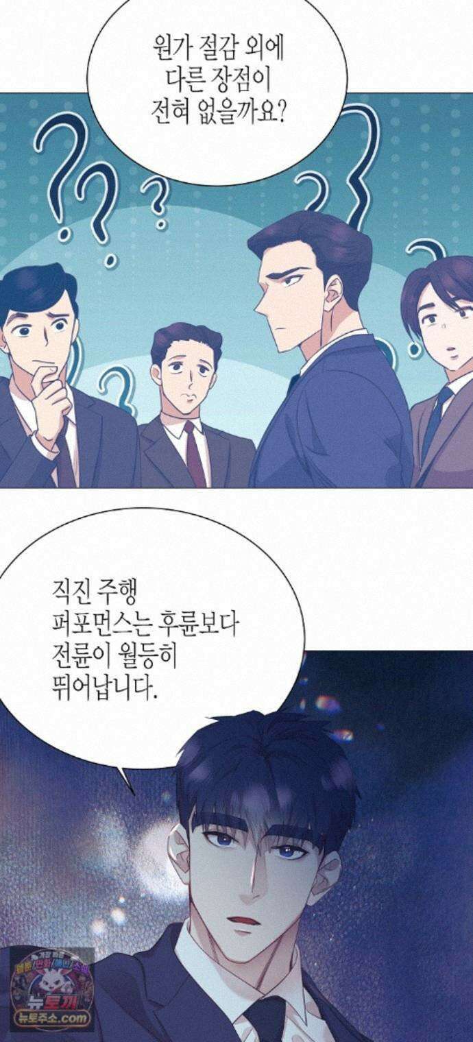 영업 천재가 되었다 105화 50