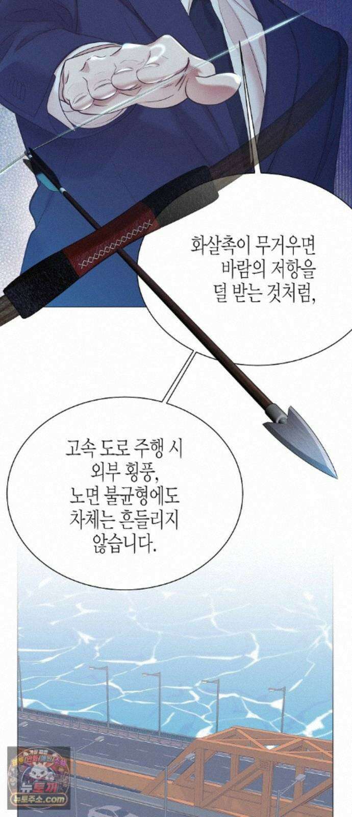 영업 천재가 되었다 105화 51